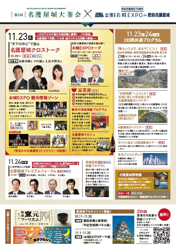 お城EXPO in 肥前名護屋城