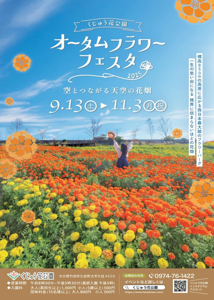 オータムフラワーフェスタ