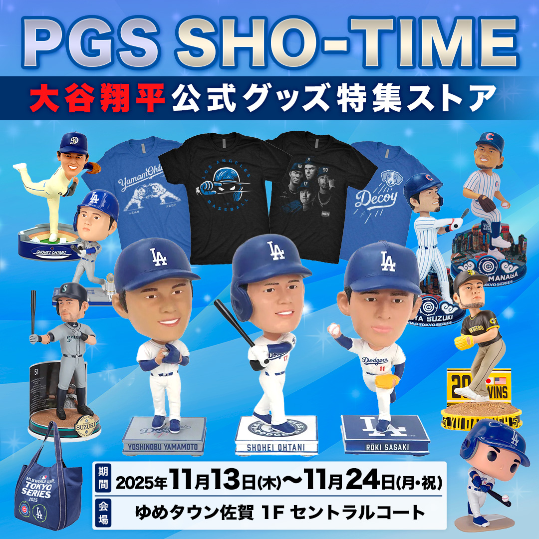 佐賀｜大谷翔平グッズが佐賀に上陸！ゆめタウン佐賀「PGS SHO-TIME」特設ストア 11月13日～24日開催