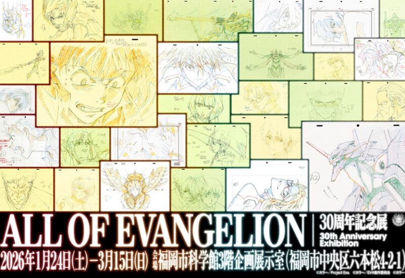 エヴァンゲリオン30周年記念展「ALL OF EVANGELION」