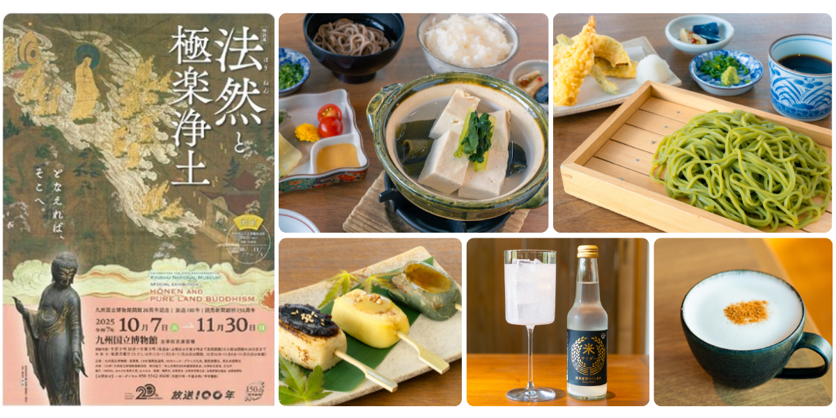 「法然と極楽浄土」