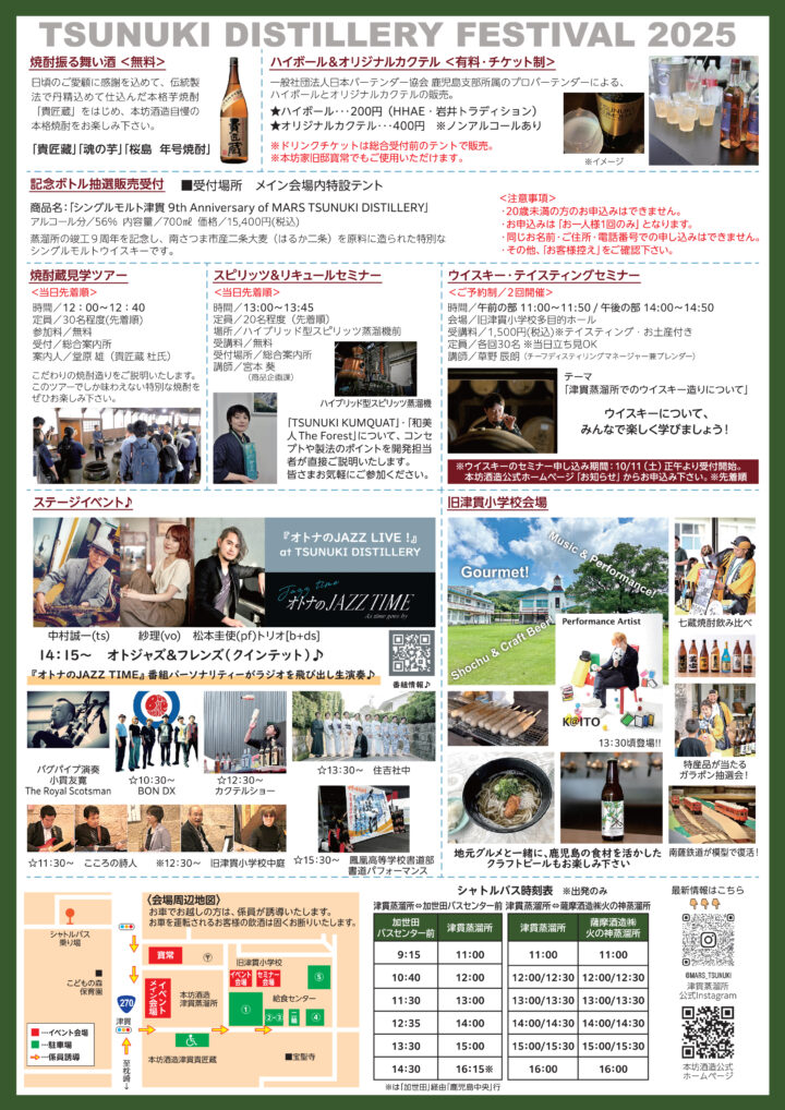 津貫蒸溜所祭り2025