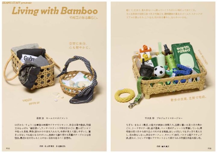 BEAMS「HAPPY OUTSIDE BEAMS」