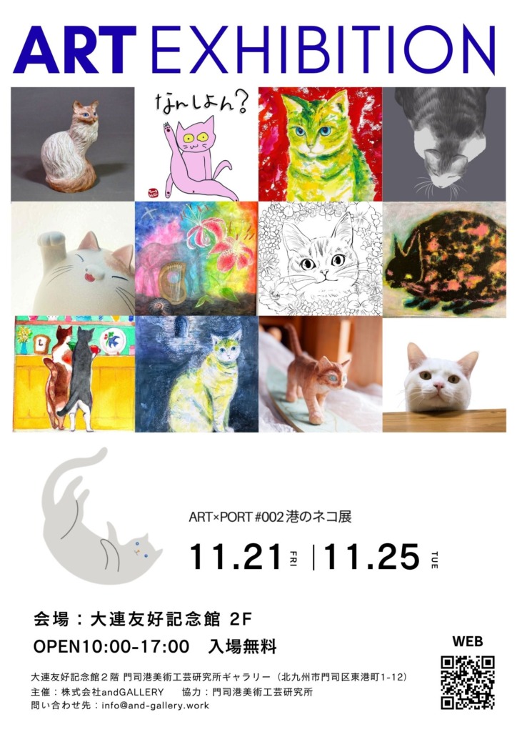 門司港レトロ 「港のネコ展」