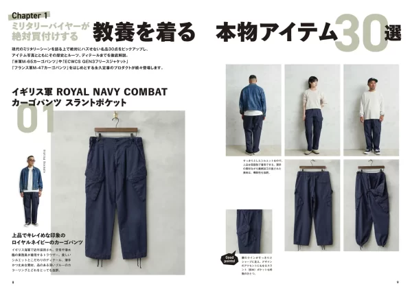 着て、知る、今のミリタリー　―世界一のSHOPが教える軍モノのすべて―