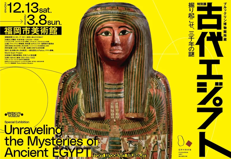ブルックリン博物館所蔵 特別展 古代エジプト