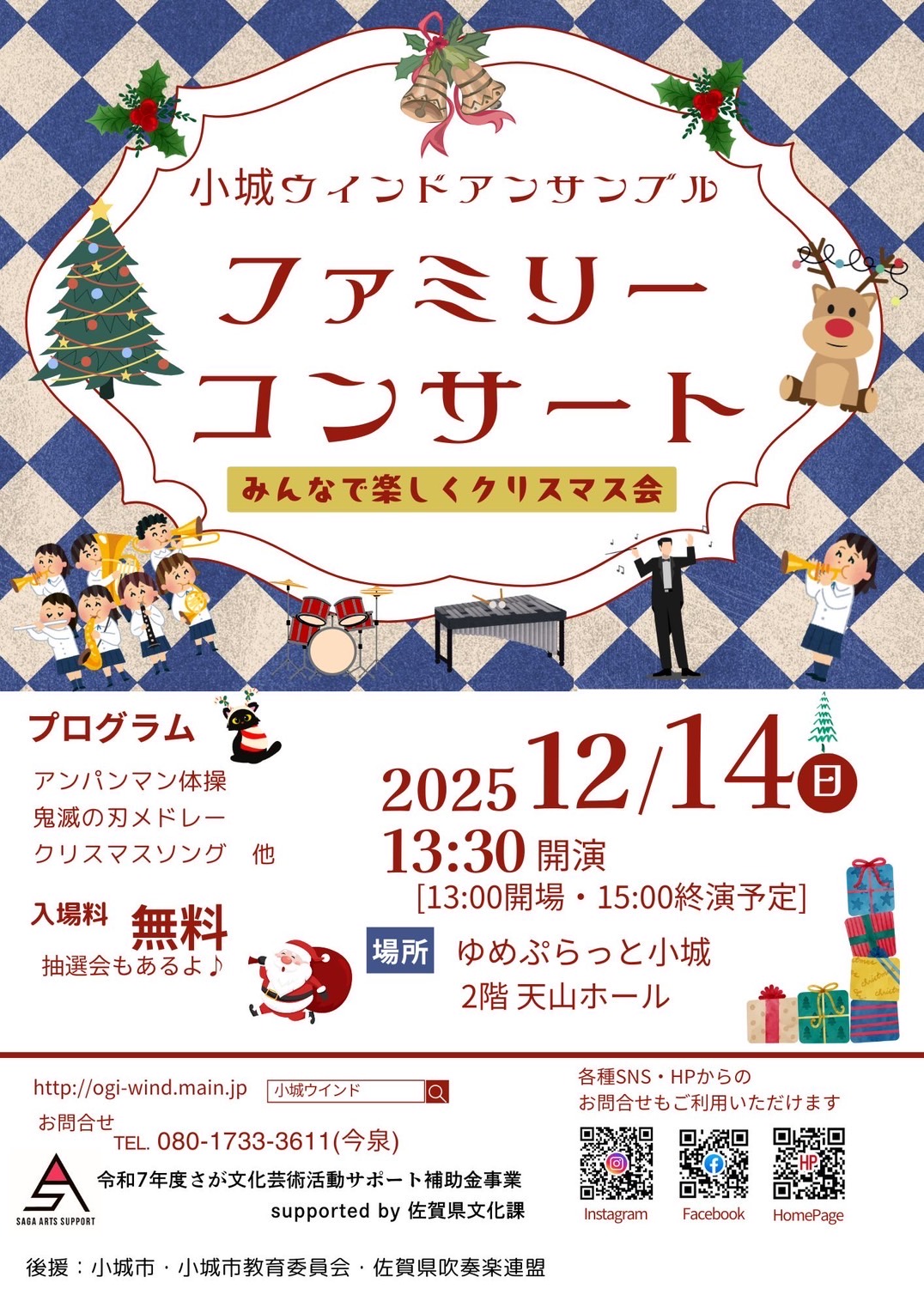 小城ウインドアンサンブル ファミリーコンサート