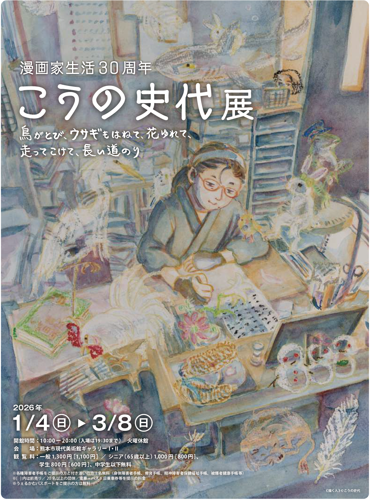 こうの史代展