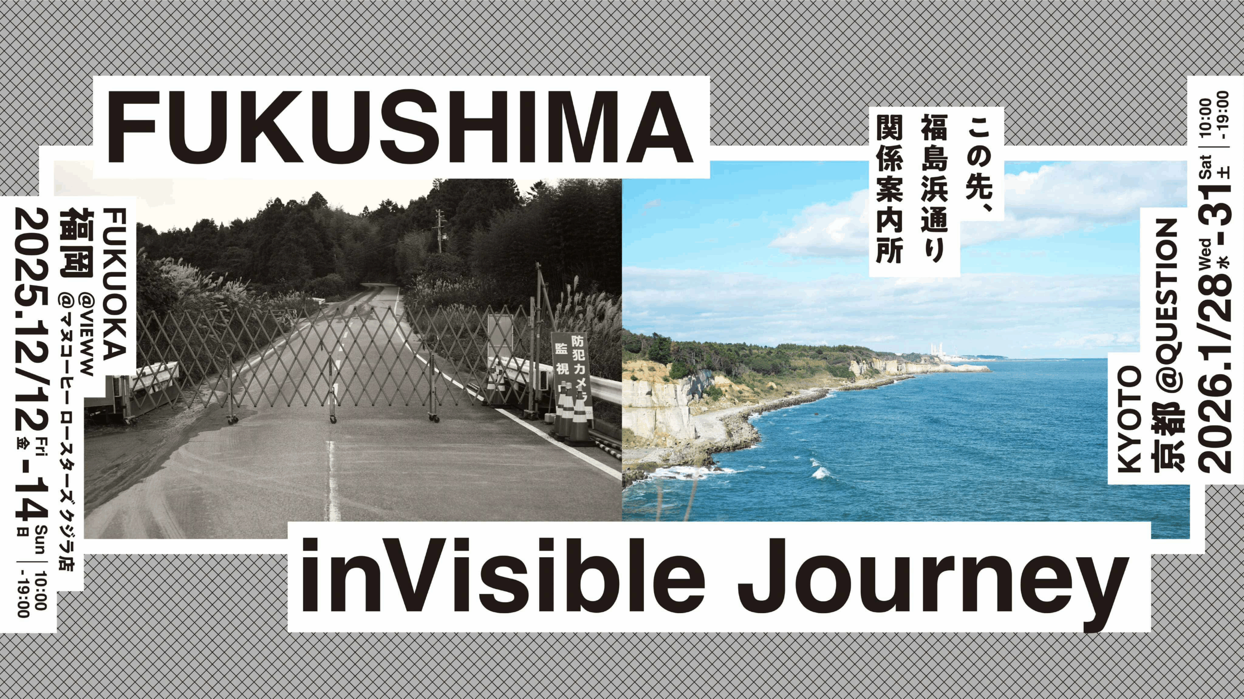 FUKUSHIMA inVisible Journey― この先、福島浜通り関係案内所