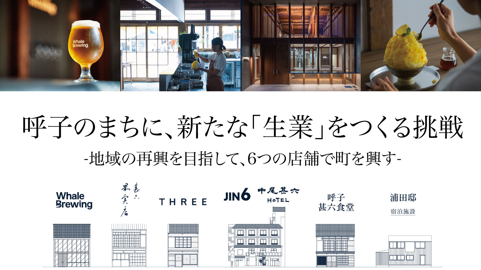 呼子・鯨の町興しプロジェクト