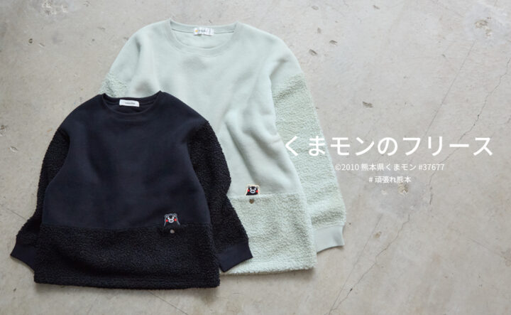 くまモンのフリース
