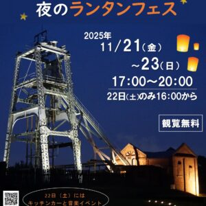 大牟田「夜のランタンフェス」