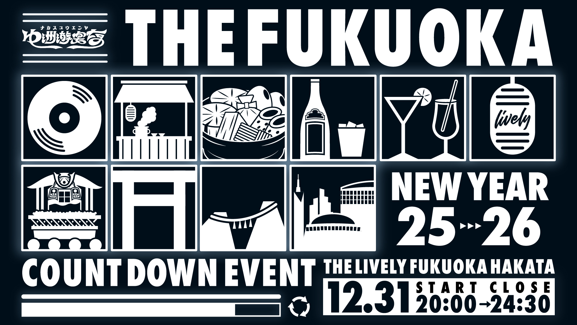 カウントダウンパーティー「THE FUKUOKA」