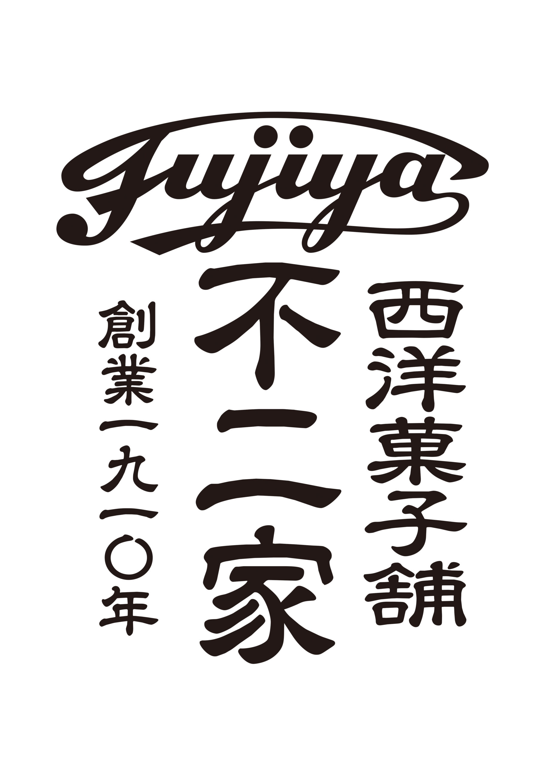 西洋菓子舗 不二家 2026年新春福袋