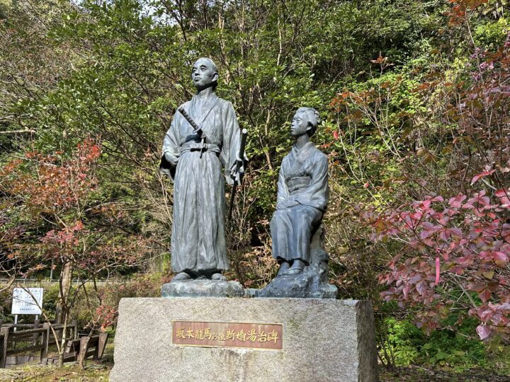 塩浸温泉（しおひたしおんせん）龍馬公園