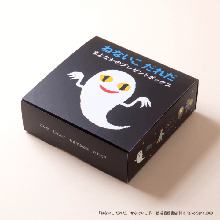 名作絵本のクッキー缶セレクション