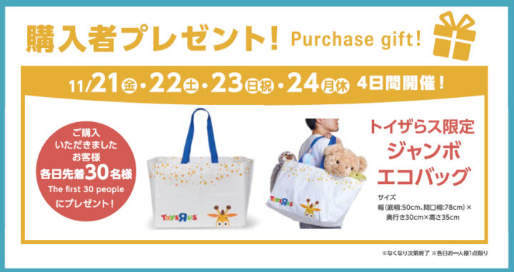 トイザらス・ベビーザらス宮交シティ店