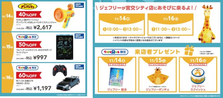 トイザらス・ベビーザらス宮交シティ店