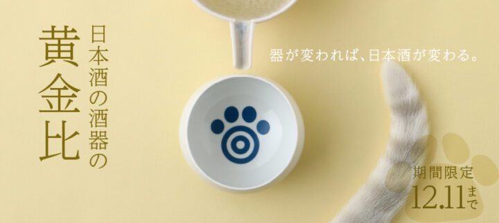 日本酒の酒器の黄金比