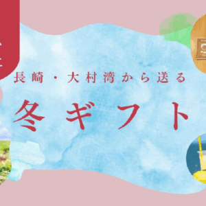 大村湾マルシェ