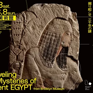 ブルックリン博物館の名品が集う「特別展 古代エジプト」