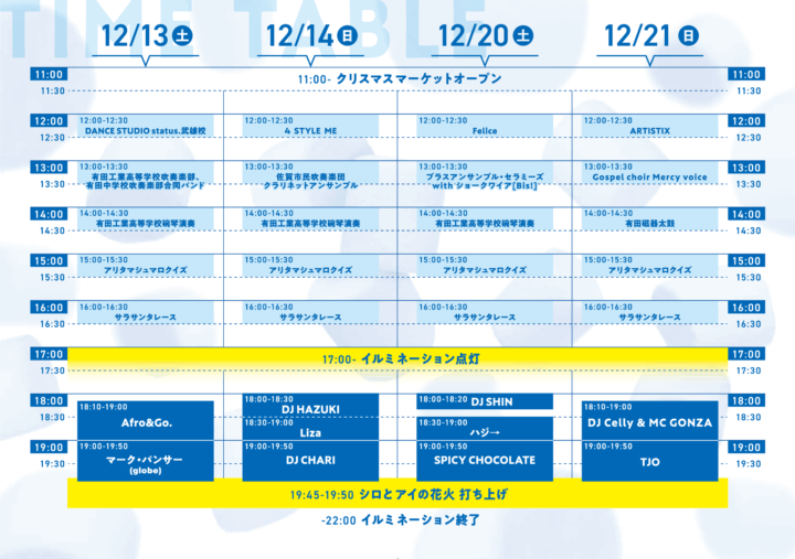 アリタ・マシュマロ・クリスマス2025