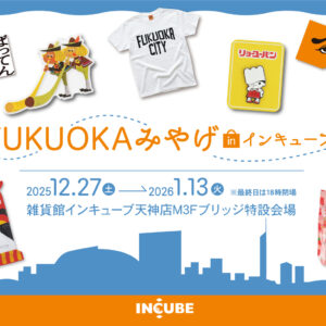 FUKUOKA みやげ IN インキューブ