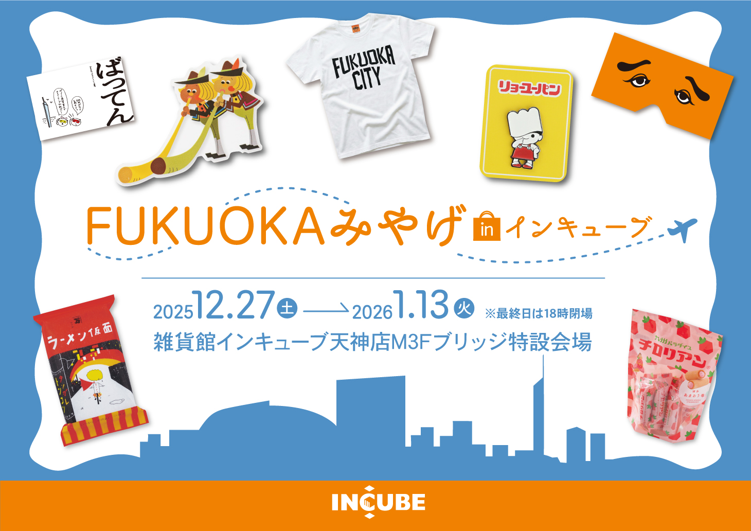 FUKUOKA みやげ IN インキューブ