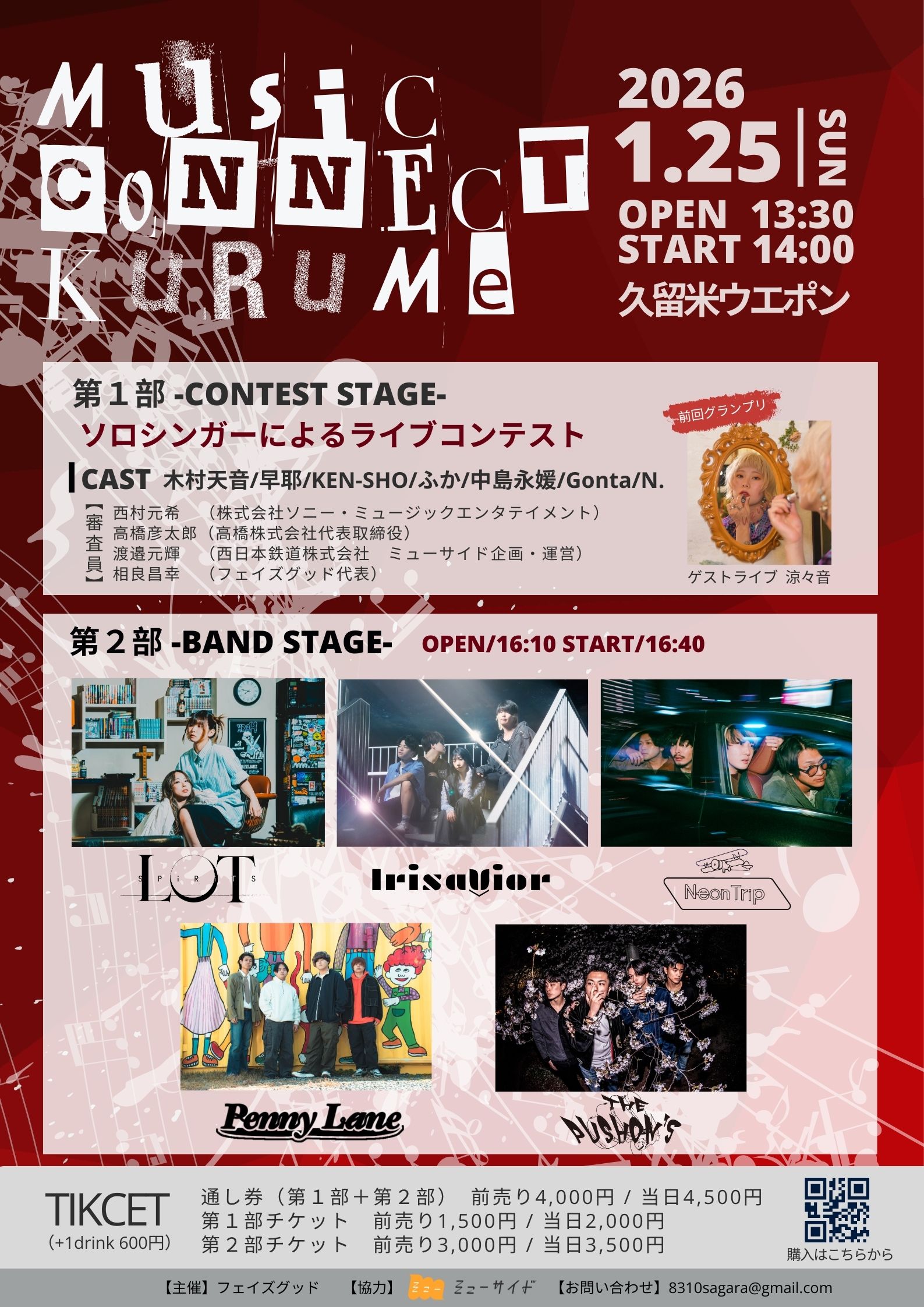 福岡｜久留米発の音楽イベント「Music Connect KURUME」ライブハウス初開催、1月25日に久留米ウエポンで実施