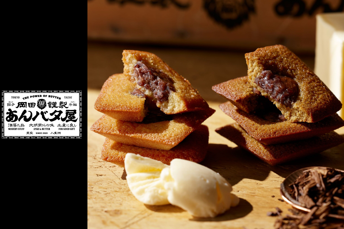 岡田謹製あんバタスイーツ