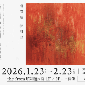 福岡｜南依岐 特別展「Algorithm」1月23日から開催、the from昭和通り店で“芸術の核”を体感する一カ月