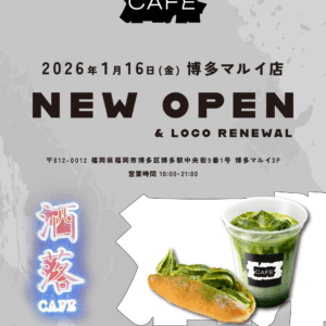 久留米発“進化系あげパン”が博多へ 洒落CAFE 博多マルイ店が2026年1月16日オープン 新ロゴと限定アパレルも登場