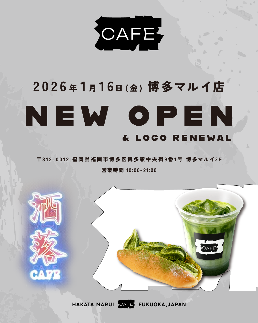 久留米発“進化系あげパン”が博多へ 洒落CAFE 博多マルイ店が2026年1月16日オープン 新ロゴと限定アパレルも登場