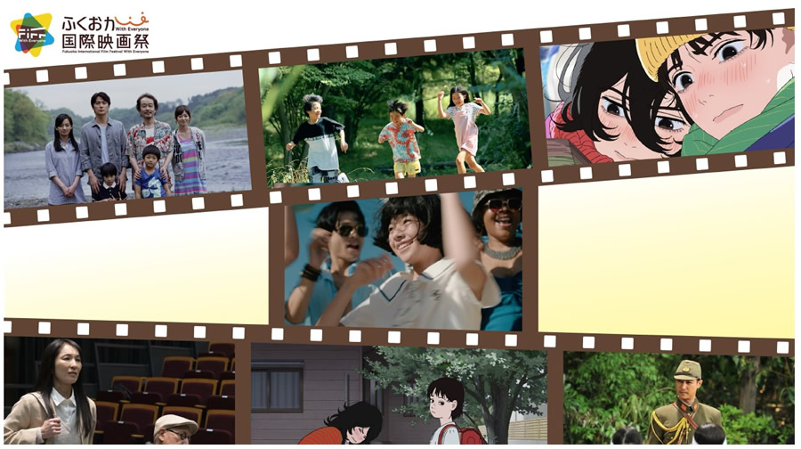 ふくおか国際映画祭With Everyone 2025