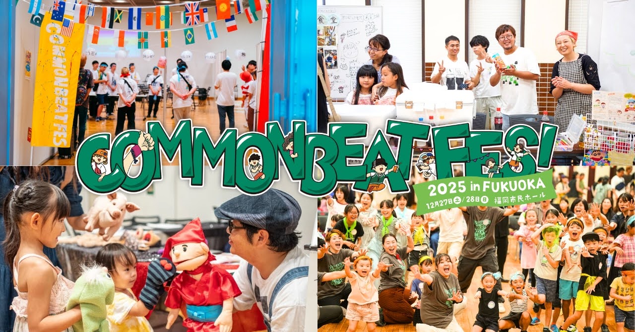 福岡｜市民100人ミュージカルと多世代参加型フェス「COMMON BEAT FES」2025年12月開催