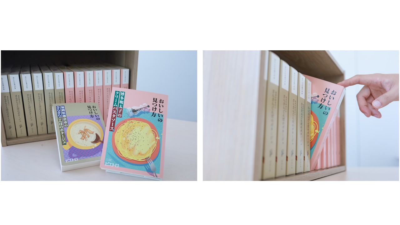 福岡｜“待つ時間”を味わう本型レトルト「おいしいの見つけ方」ピエトロ新商品が福岡空港で12月10日先行発売