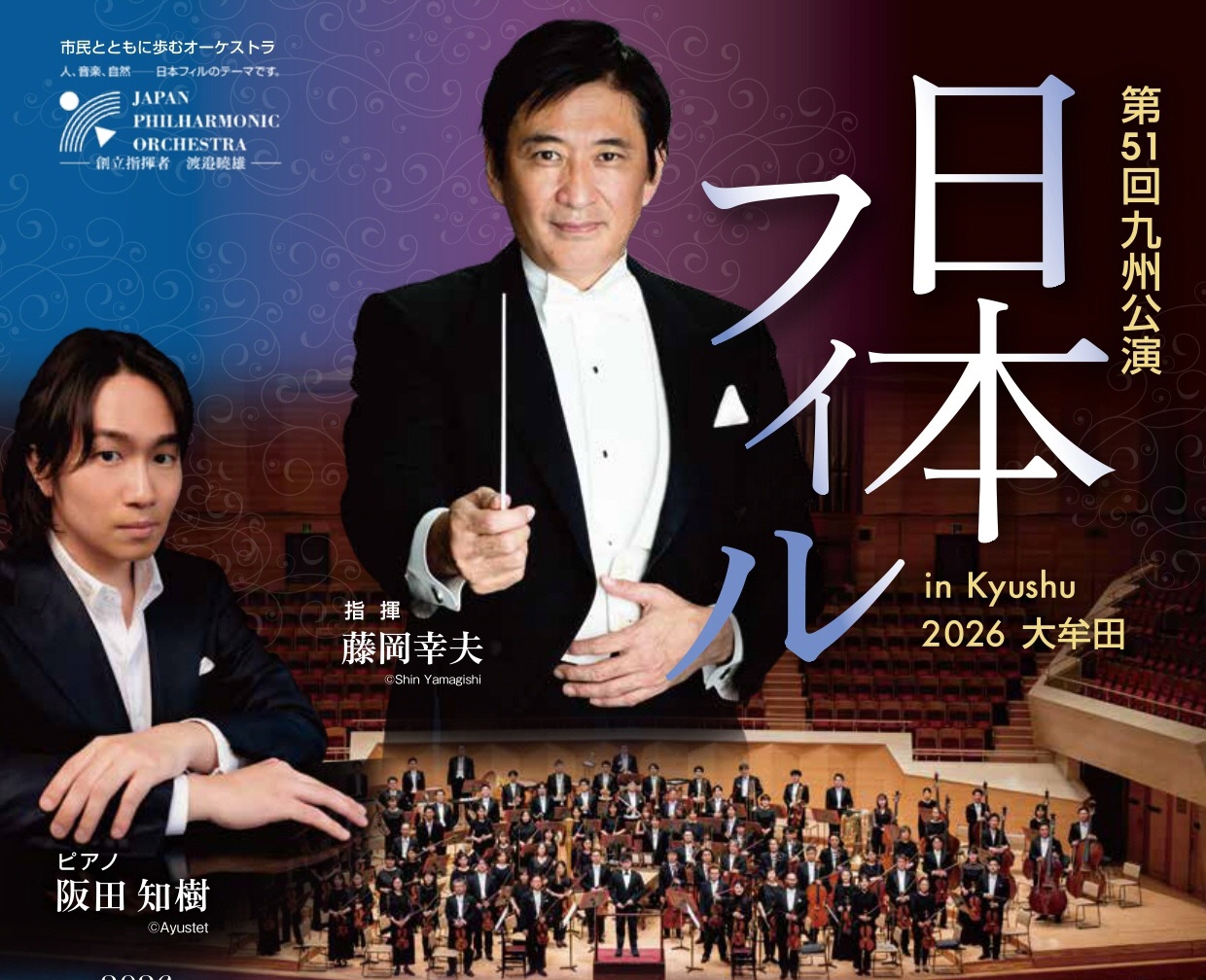 福岡・大牟田｜日本フィル九州公演が2月14日に開催、51回目を迎える市民と歩むオーケストラ