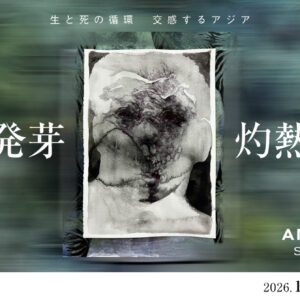 福岡｜安藤圭汰 個展「灼熱と腐敗／凍寒と発芽」1月24日からYUGEN Gallery FUKUOKAで開催、新作と“推し”コレクションを公開
