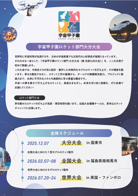 Spaceport Fes in OITA/KUNISAKI