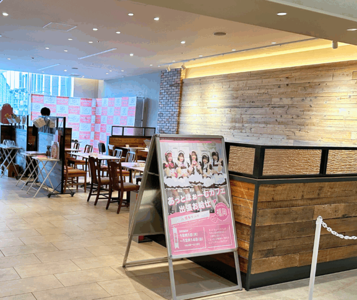 あっとほぉーむカフェ POP-UP