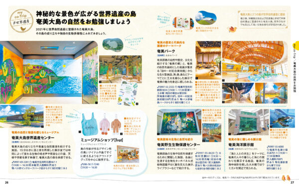 奄美群島の自然に癒やされる島旅ガイド『ことりっぷ 奄美群島』2026年2月19日発売