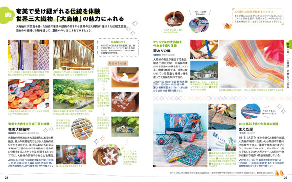 奄美群島の自然に癒やされる島旅ガイド『ことりっぷ 奄美群島』2026年2月19日発売