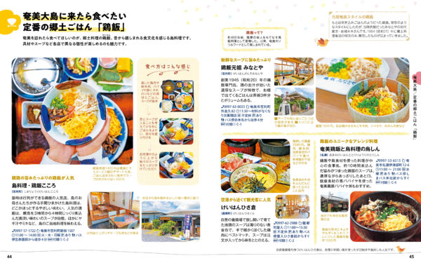 奄美群島の自然に癒やされる島旅ガイド『ことりっぷ 奄美群島』2026年2月19日発売