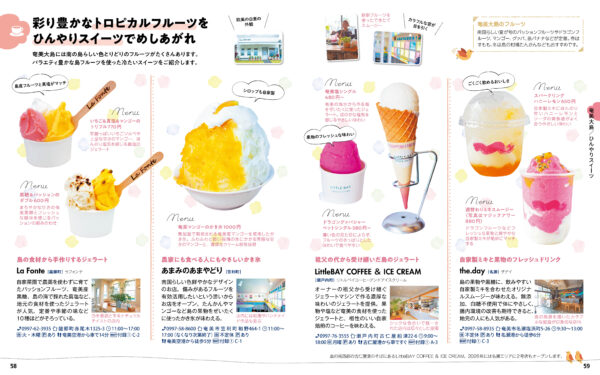 奄美群島の自然に癒やされる島旅ガイド『ことりっぷ 奄美群島』2026年2月19日発売