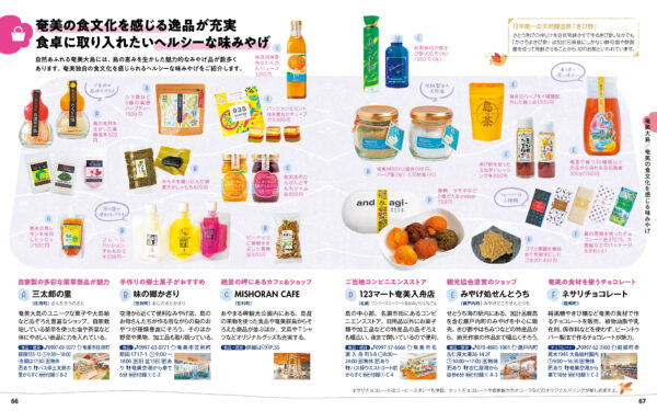 奄美群島の自然に癒やされる島旅ガイド『ことりっぷ 奄美群島』2026年2月19日発売