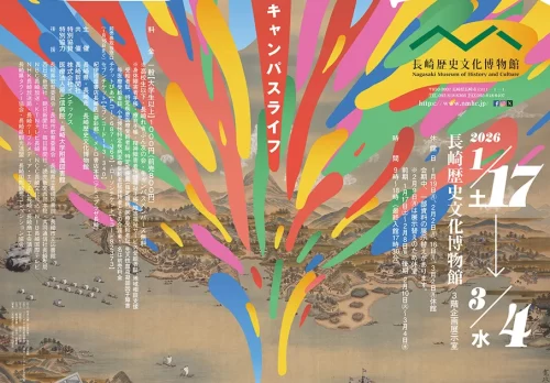 長崎歴史文化博物館