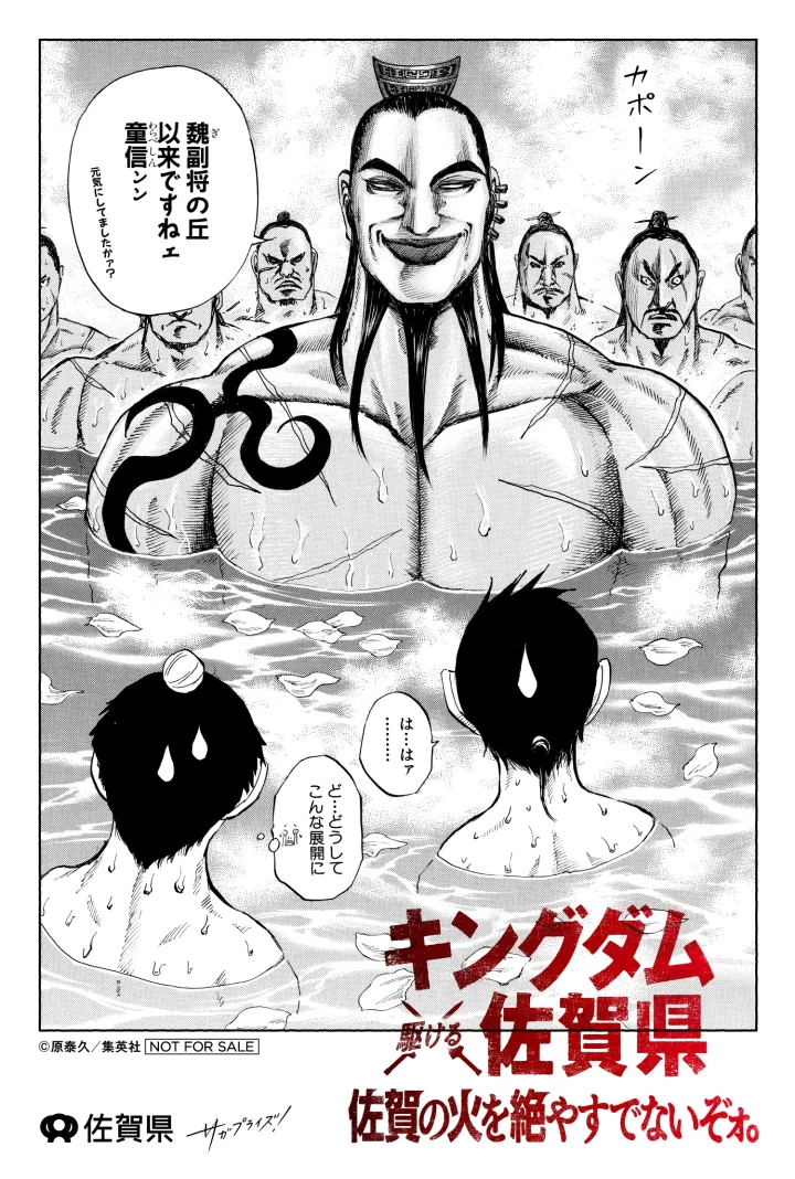  (C)原泰久／集英社　※写真はイメージです