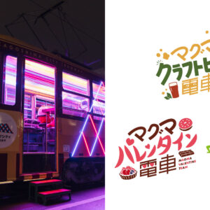 体験型路面電車「マグマやきいも電車」3種のコラボ企画が決定 冬の鹿児島を巡る特別運行 2026年2月