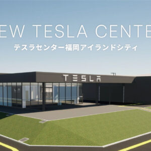 福岡｜国内初の新設フラッグシップ「テスラセンター福岡アイランドシティ」2026年1月29日開業