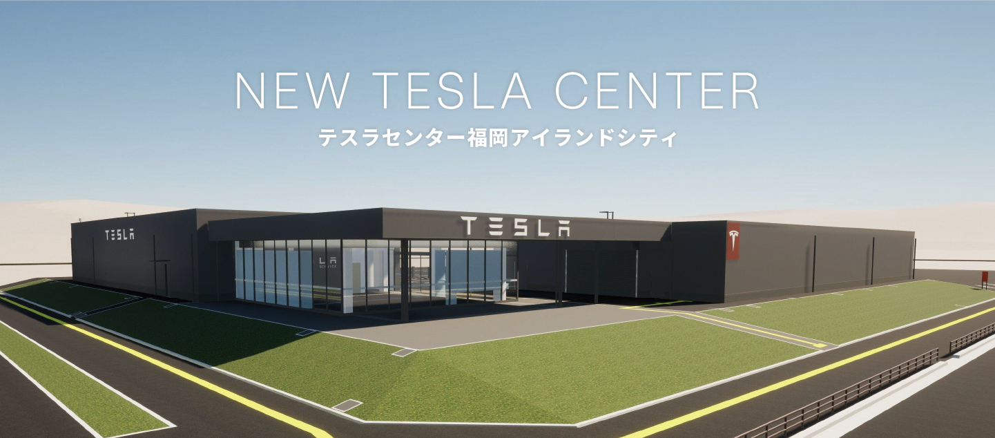 福岡｜国内初の新設フラッグシップ「テスラセンター福岡アイランドシティ」2026年1月29日開業